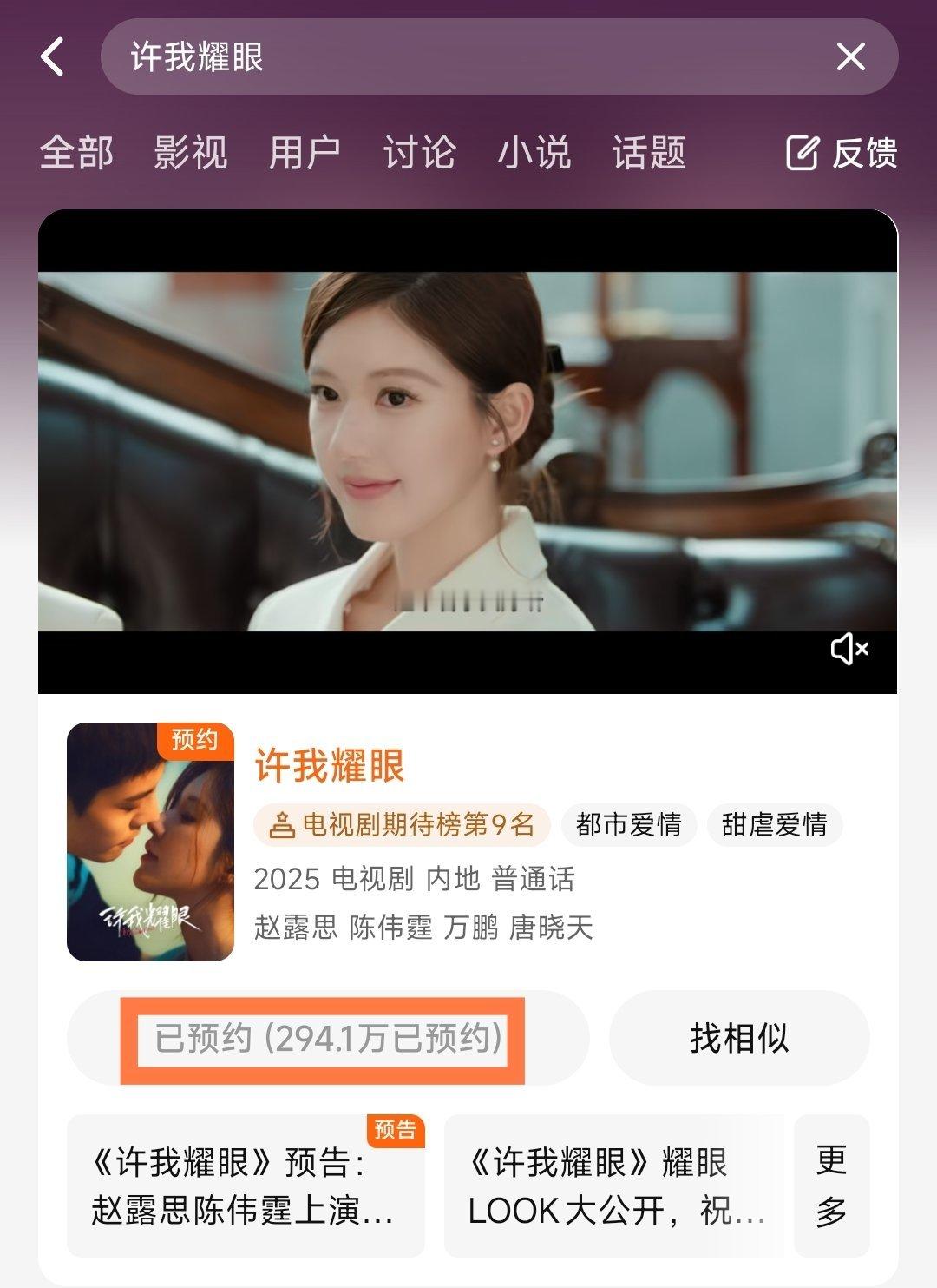 赵露思 /许我耀眼 预约三百万有海报！大家点点！ ​​​