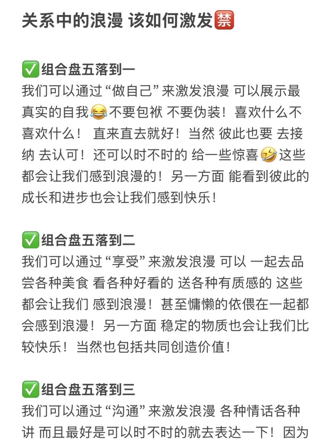 关系中的浪漫 该如何激发🈲