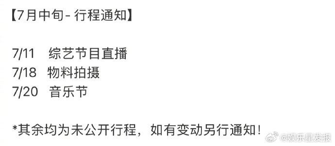 梓渝七月中行程梓渝7月11日综艺直播 新鲜行程速递！梓渝七月中旬安排公开，综艺直
