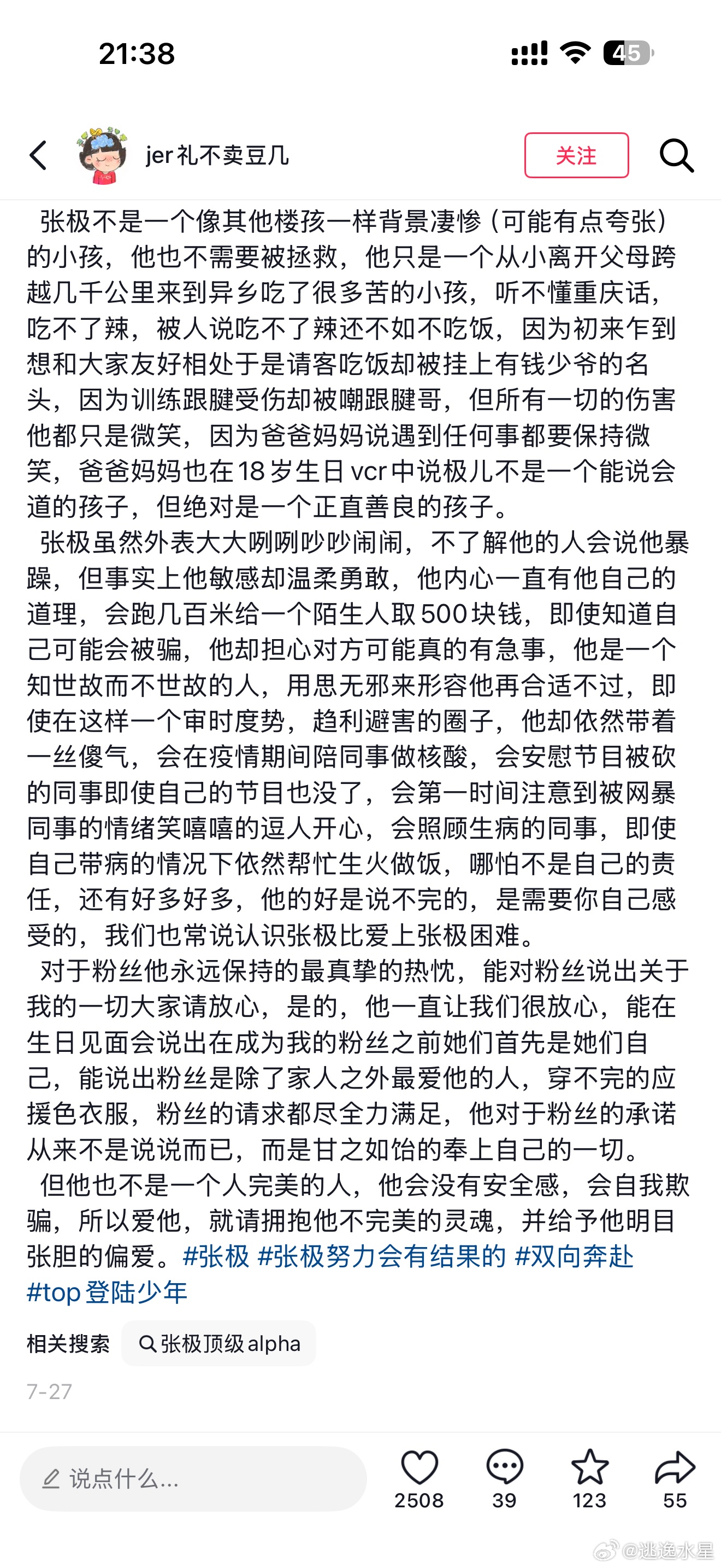 阅读📖🤲🥹张极一路向海的少年