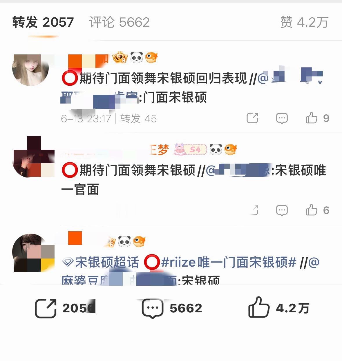 宋银硕粉丝自领门面领舞定位 那朴元彬将太郎算什么