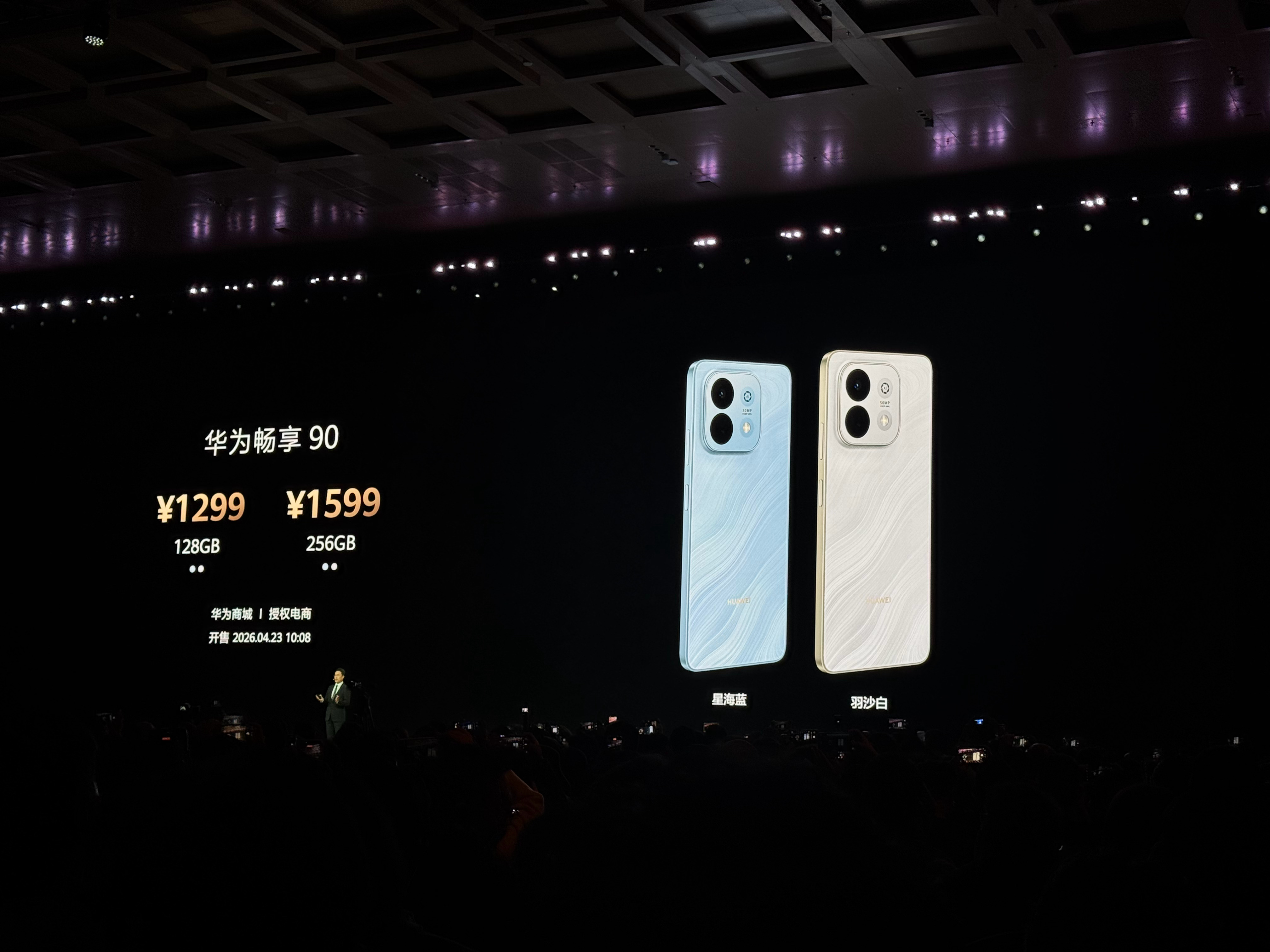 华为发布会1000多元的华为手机 真便宜李楠说道李楠说道华为 长沙·长沙国际会议