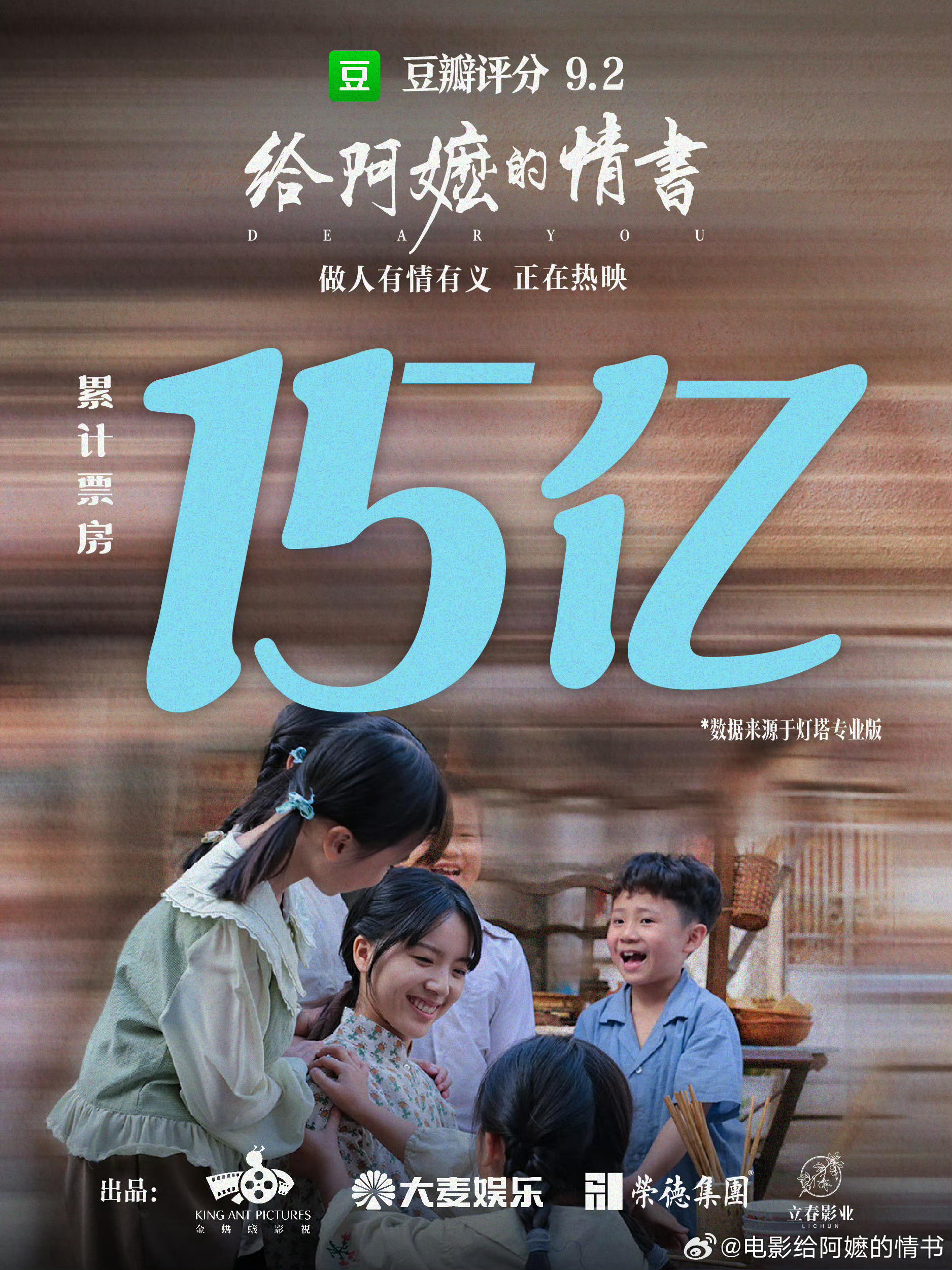 给阿嬷的情书恭喜15亿了，这个电影真的超级好看