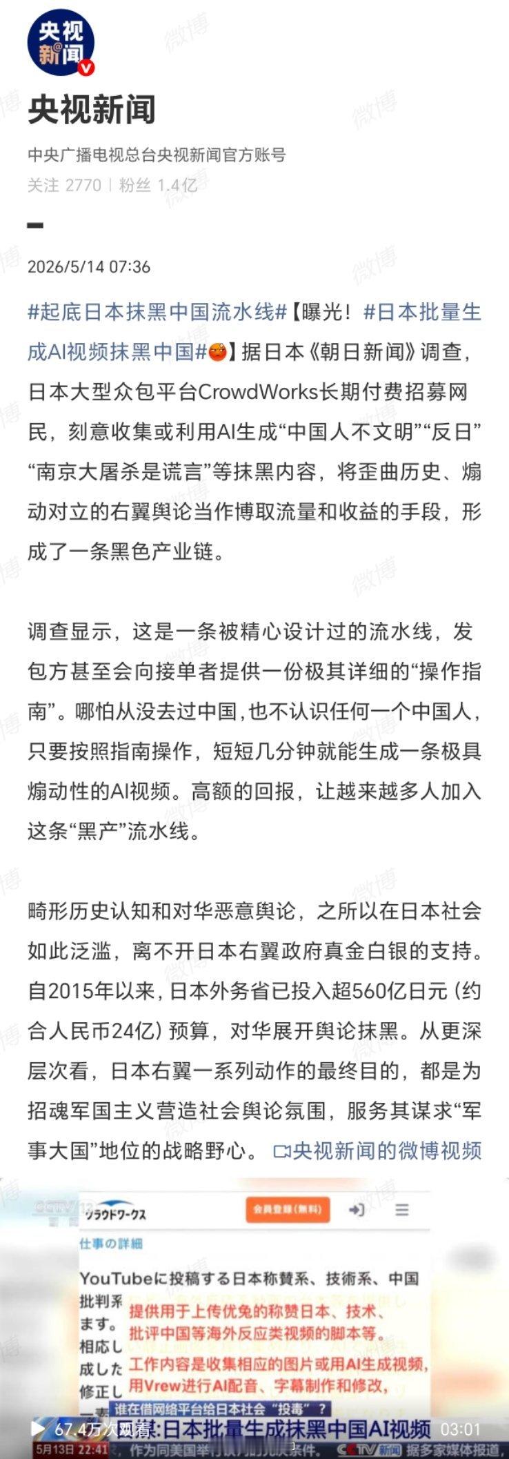 日本批量生成AI视频抹黑中国日本的抹黑流水线，戳穿了一个可悲的事实：他们宁可花重