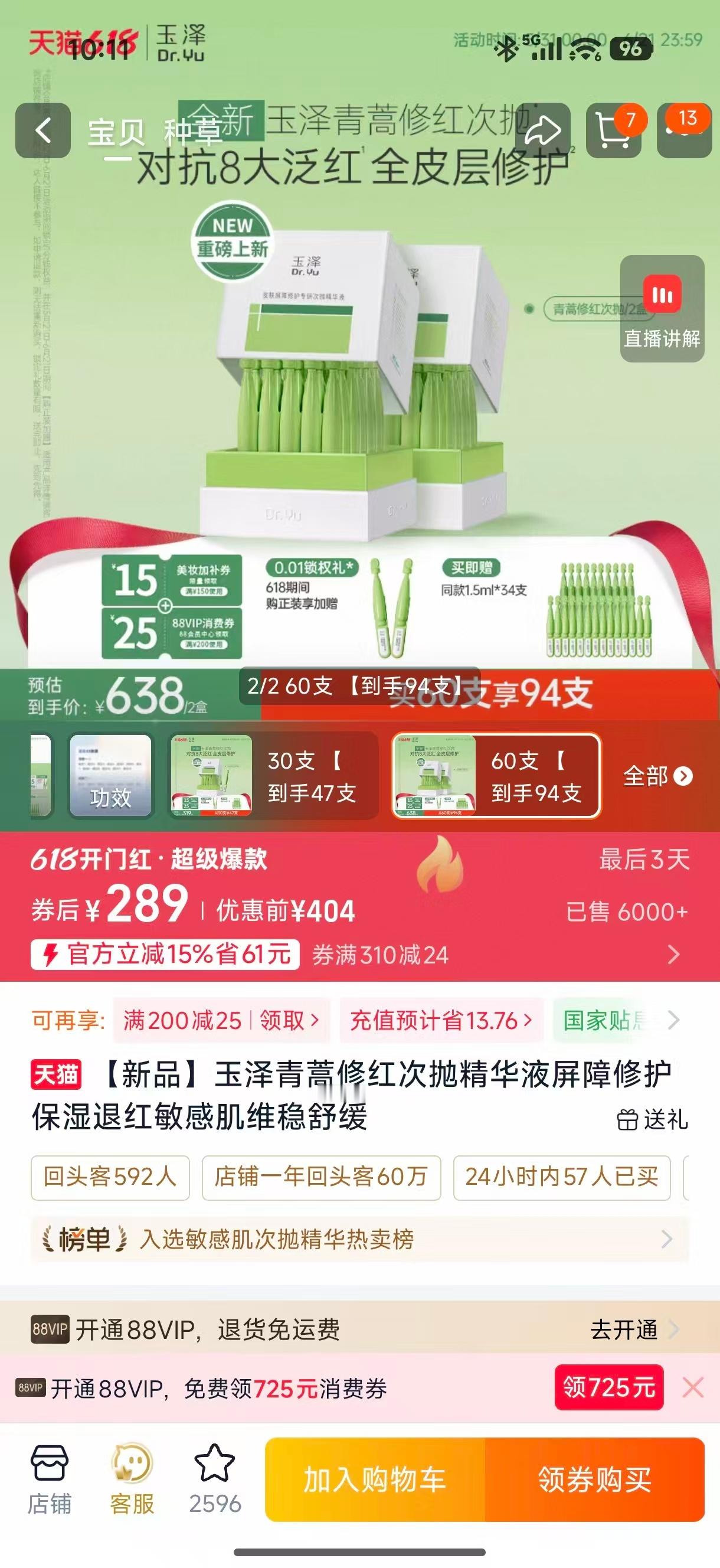 天猫618发新券低至73折天猫618大牌美妆爆款真心好价今年最大护肤感悟就是护肤
