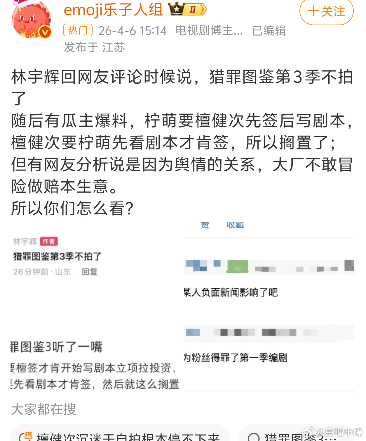 林宇辉 猎罪图鉴3不拍了现在长剧开机就要冒好多险！！班底不强的话！剧方可不敢冒险