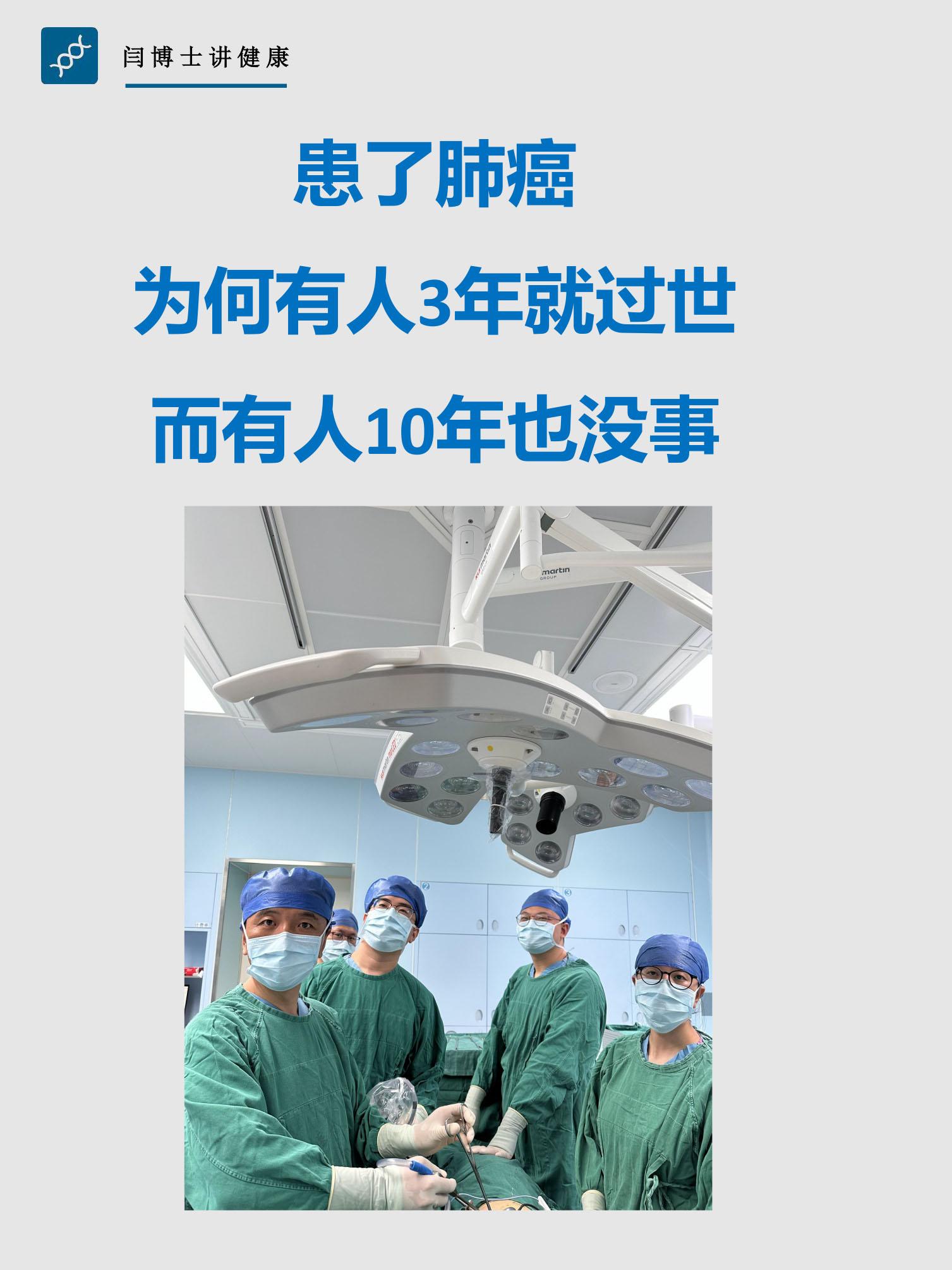 为何有人肺癌3年就过世，而有人10年没事。肺癌是我国第一大癌。很多人患...