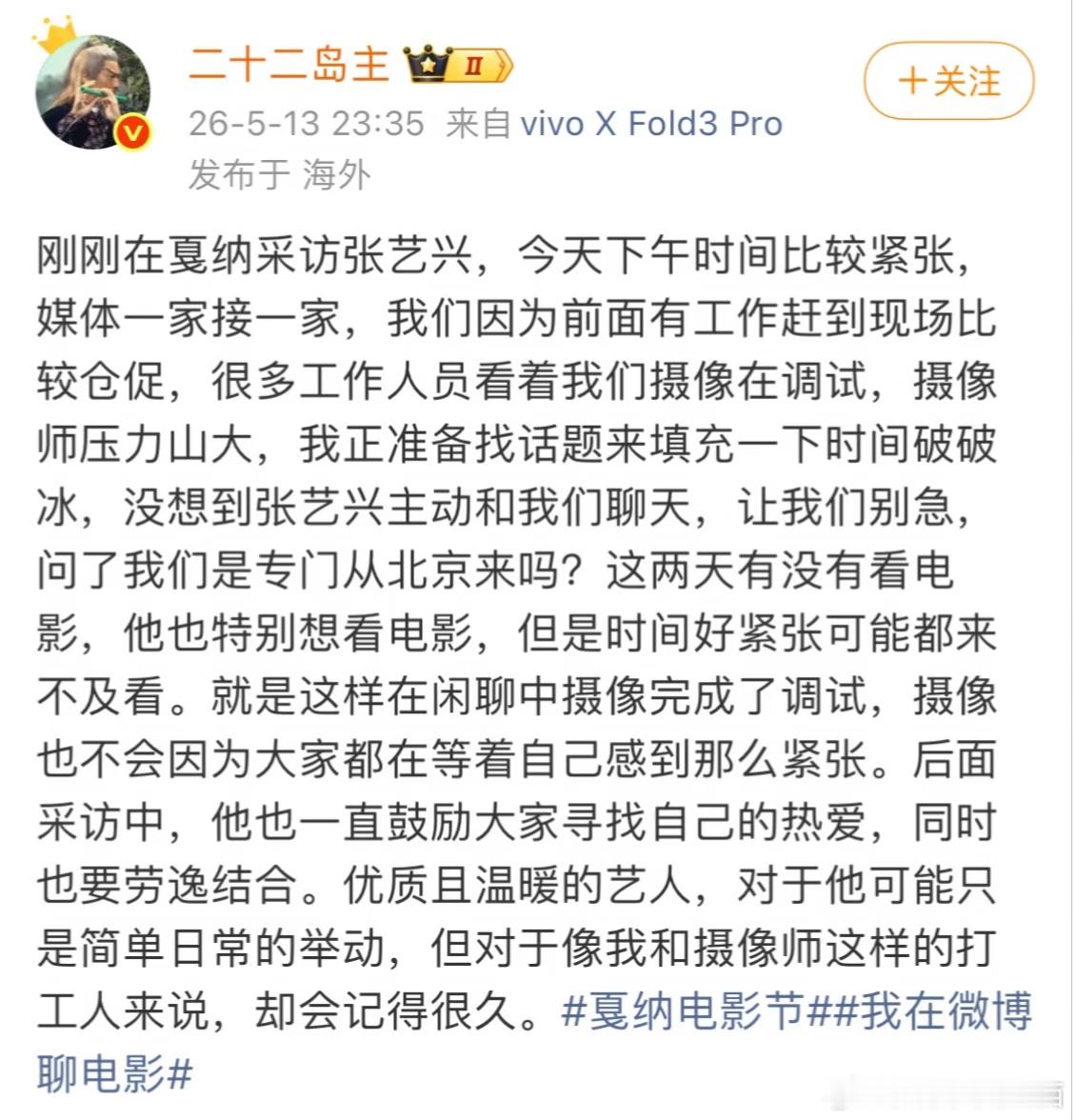 人很好的张艺兴，戛纳采访记者如是说张艺兴为人和人品当所有人的评价都很统一的话，说