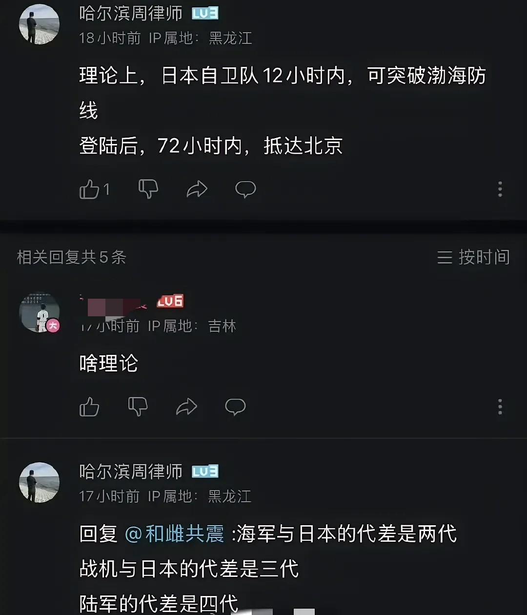 “理论上，日本自卫队12小时内，可突破渤海防线。登陆后，72小时抵达北京。”也不