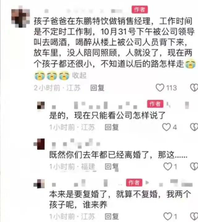 员工工作期间被领导喊去喝酒后死亡？东鹏特饮回应将核实处理