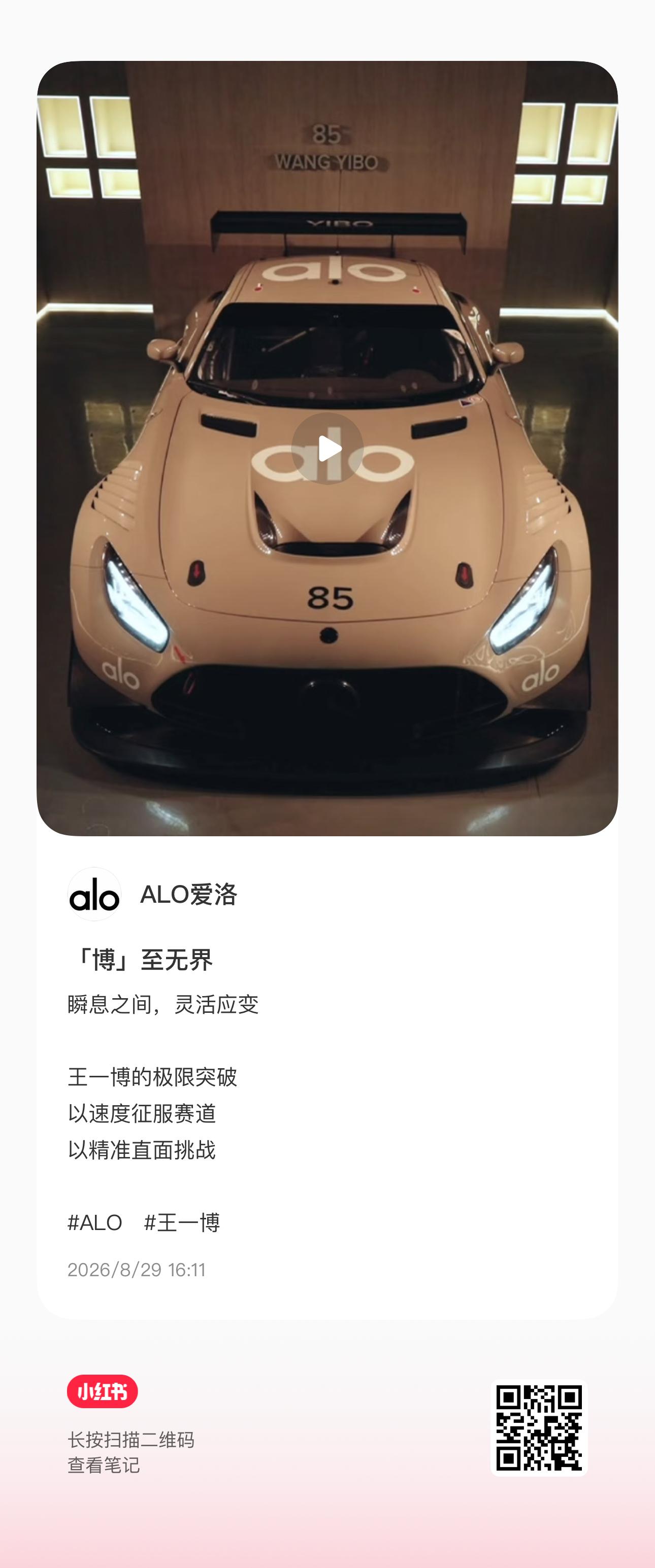 🫘🍠 ALO爱洛需要互动热度🍠评论权重加大，大家多评论一下。长按视频，把觉