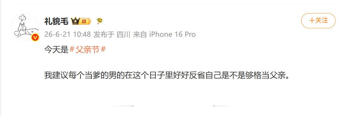 父亲节这一天，一个母婴博主公然引战，冲着当父亲的人吐口水，却没有受到任何处理。 