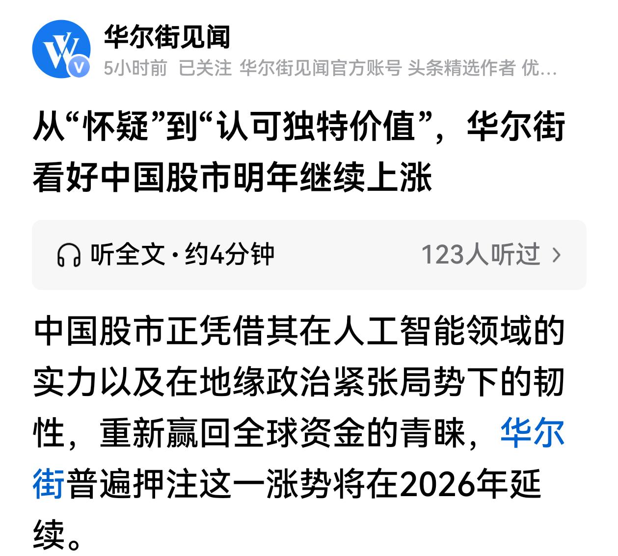 内外机构一致看多2026年的A股，大摩、小摩、高盛等认为A股2026还会涨。跨年