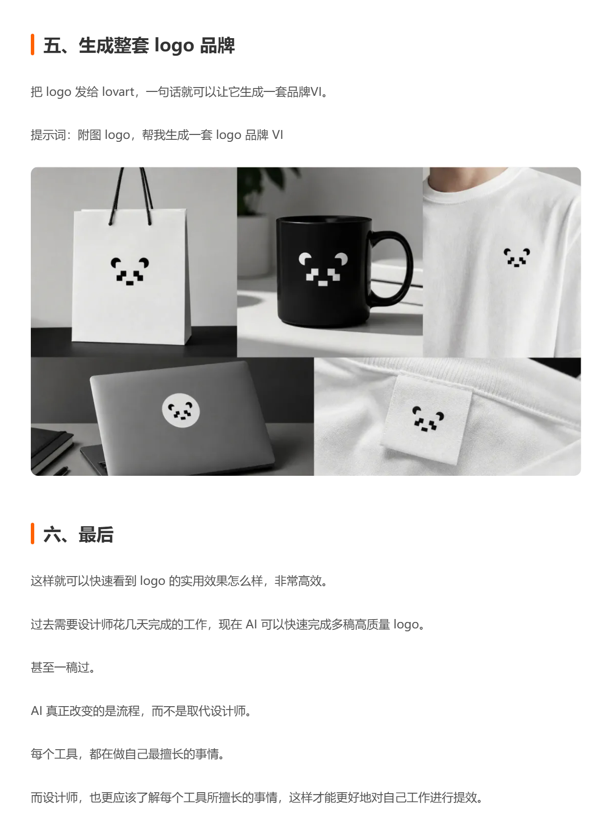 我把 Logo 设计的工作，全交给 AI 了！ 