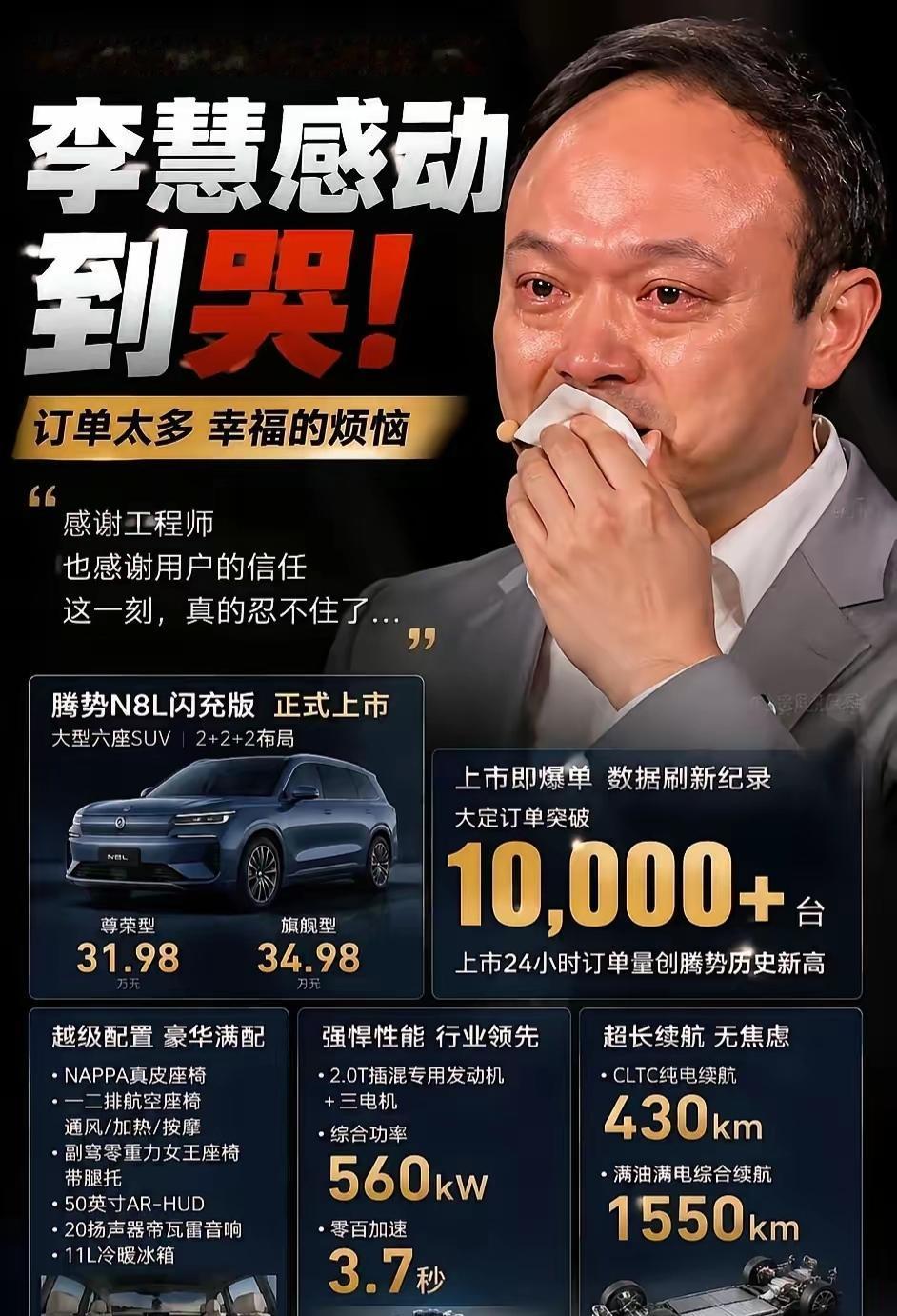 共情了！腾势N8L上市发布会现场，总经理李慧几度哽咽！

第一次是在说到车主故事