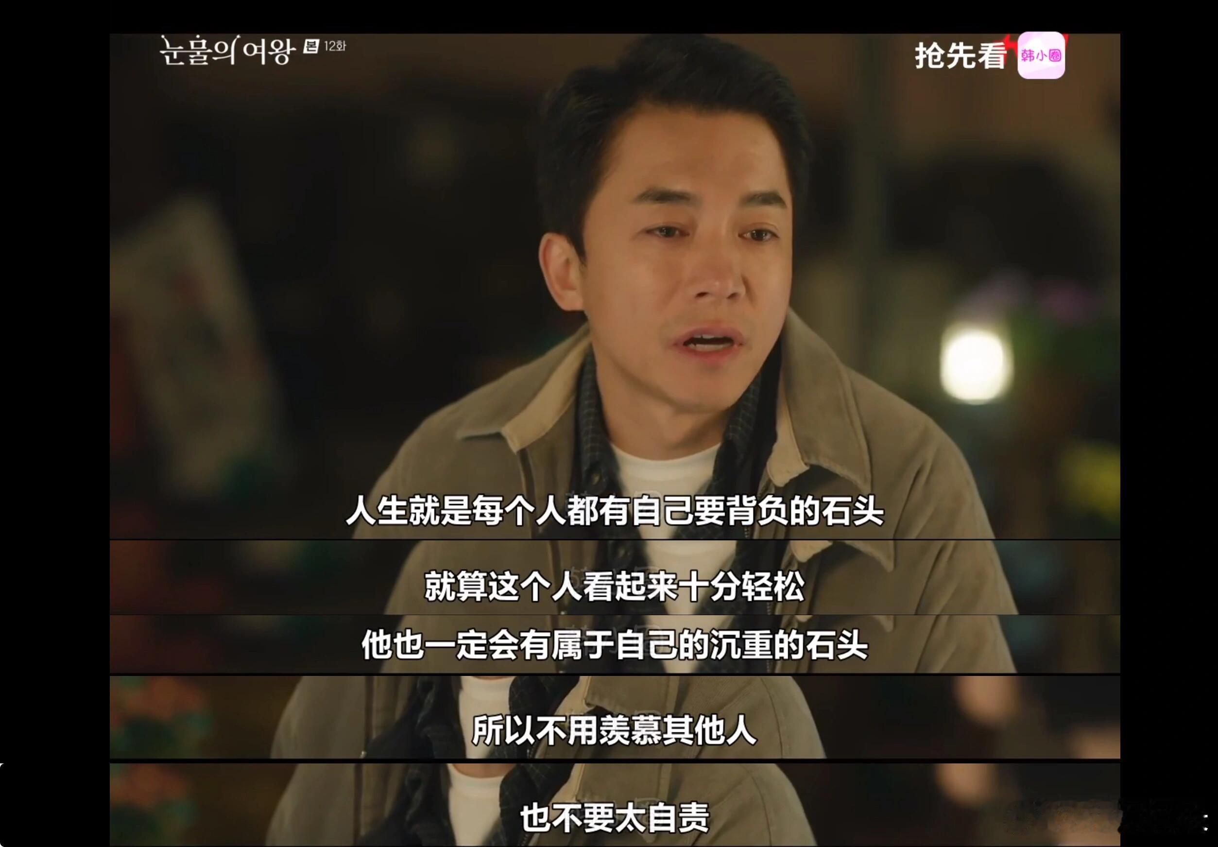 眼泪女王这段话值得一字不落背诵，比起“不是你的错”真的有被这段话戳到 ​​​