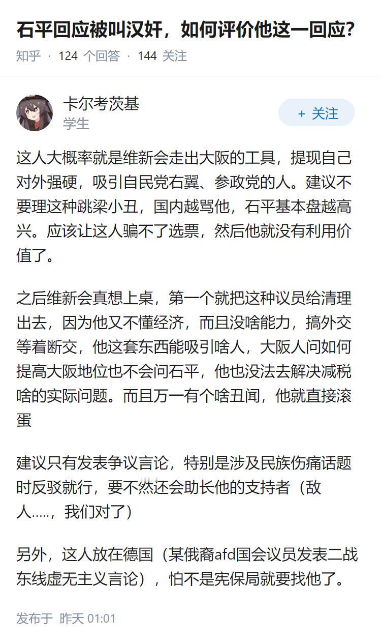 石平回应被叫汉奸，如何评价他这一回应？