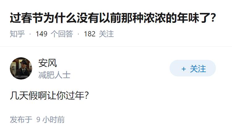 过春节为什么没有以前那种浓浓的年味了？