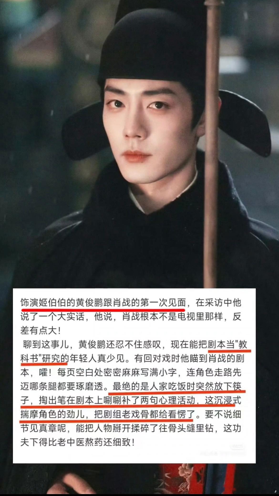 剧本上全都是密密麻麻的笔记，和姬伯伯说的完全对上了 肖战上班下班照 ​​​