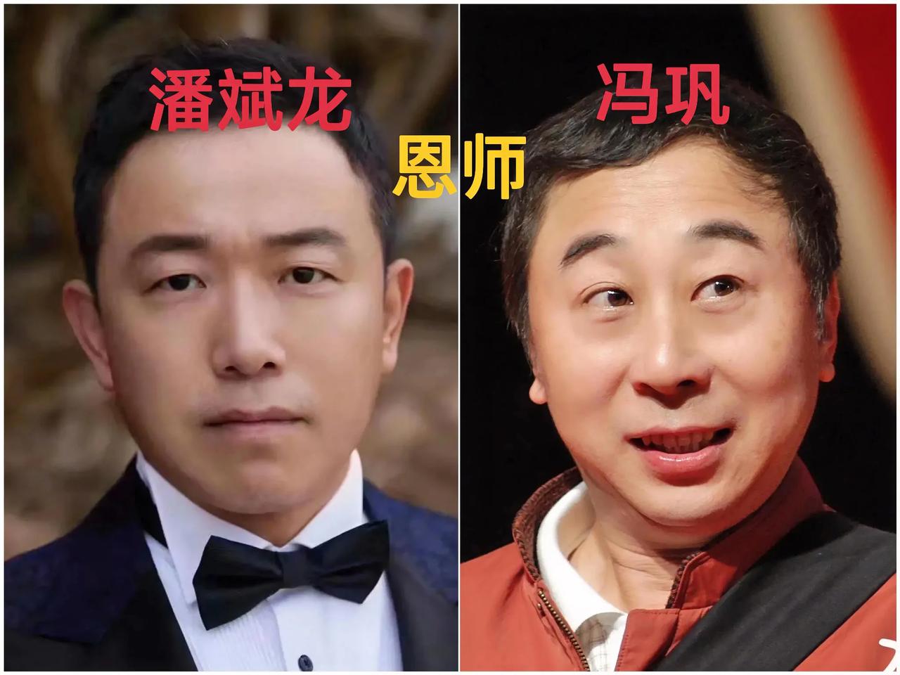演员，潘斌龙说，冯巩是我一辈子的“恩人”！

2004年，我考入中央戏剧学院相声