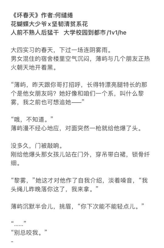 花蝴蝶大少爷x坚韧清贫系花 校园完结