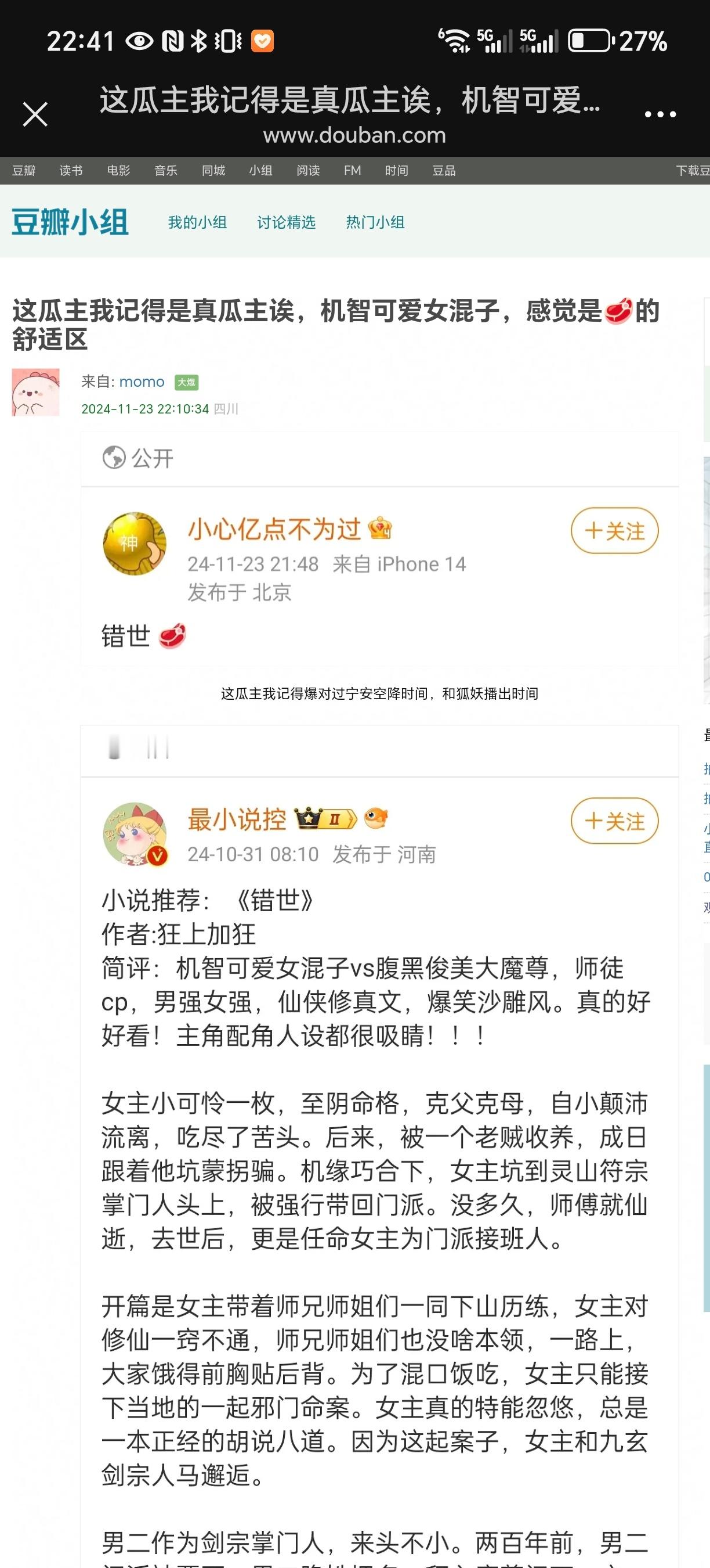 不是最近狂舔将门吗？比没舔到将门更噩梦的事情出现了[笑cry] 