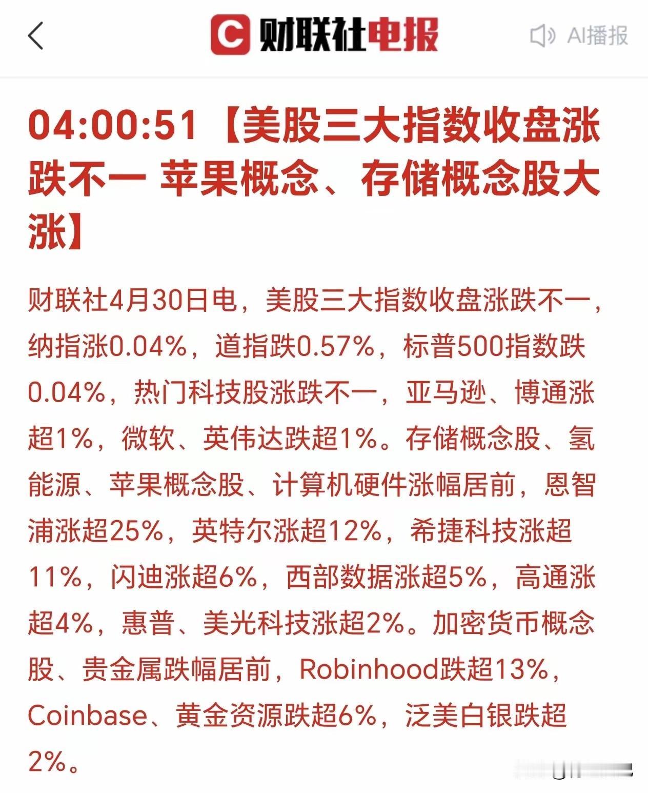 美股玩起“分裂症”，
三大指数你涨我跌，谁也不服谁！📈📉

但真正的戏码在咱