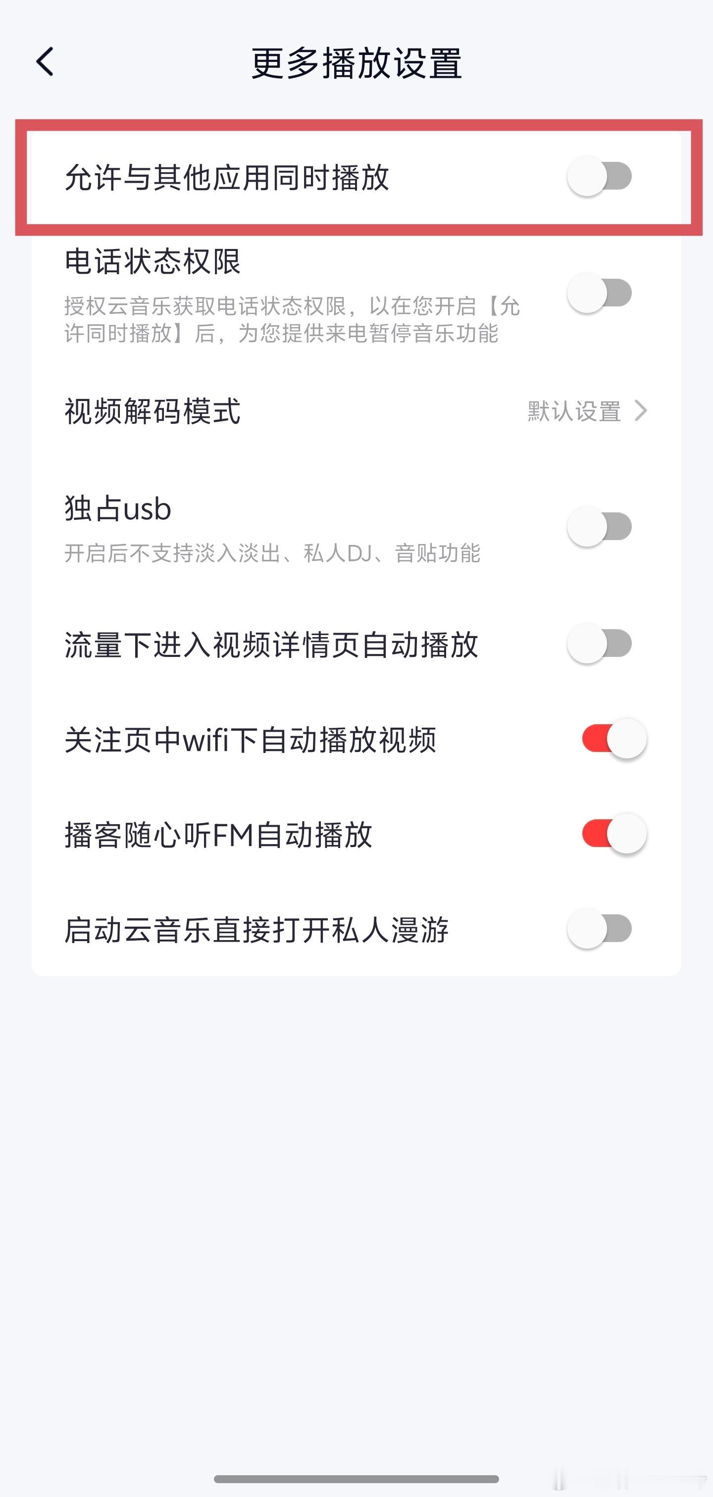 我讨厌打开APP我的歌就被暂停了 本质上还是手机「音频焦点」的问题，不管是安卓还