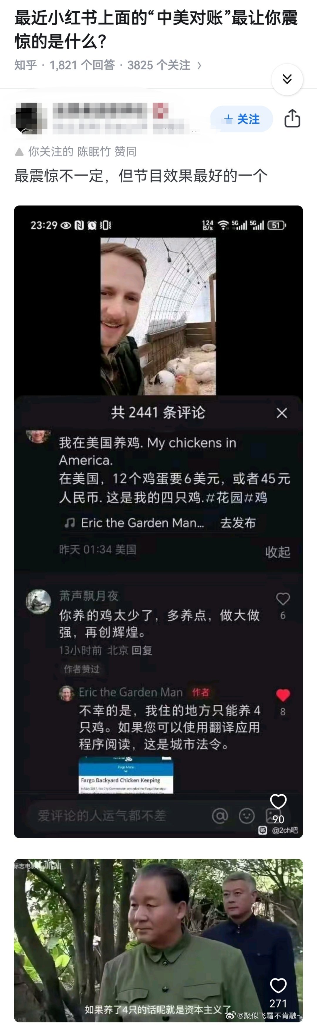 最近小红书上面的“中美对账”最让你震惊的是什么？让我们了解了什么是资本主义 