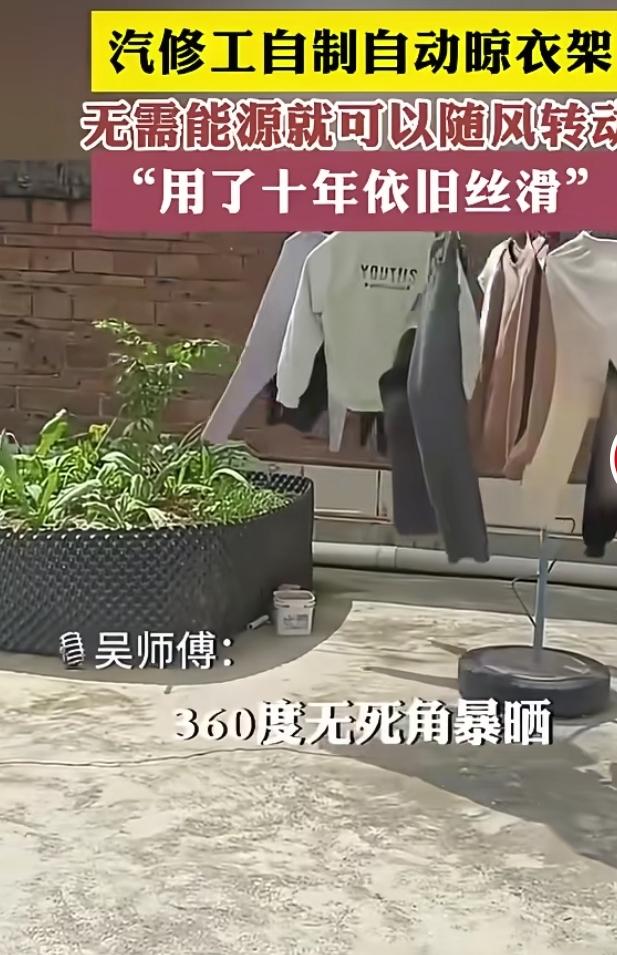 汽修师傅脑洞大开，自制无风电自动晾衣架
 
台州汽修吴师傅秀出自己手工打造的自动