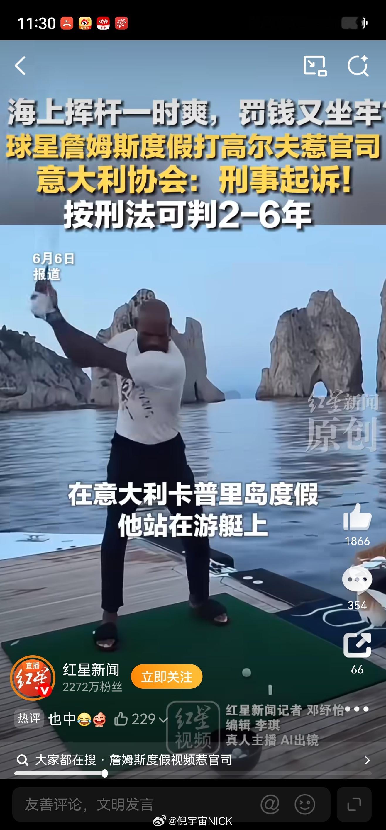 詹姆斯将高尔夫球打进地中海被起诉詹姆斯要提前退役了吗太戏剧性了！ 