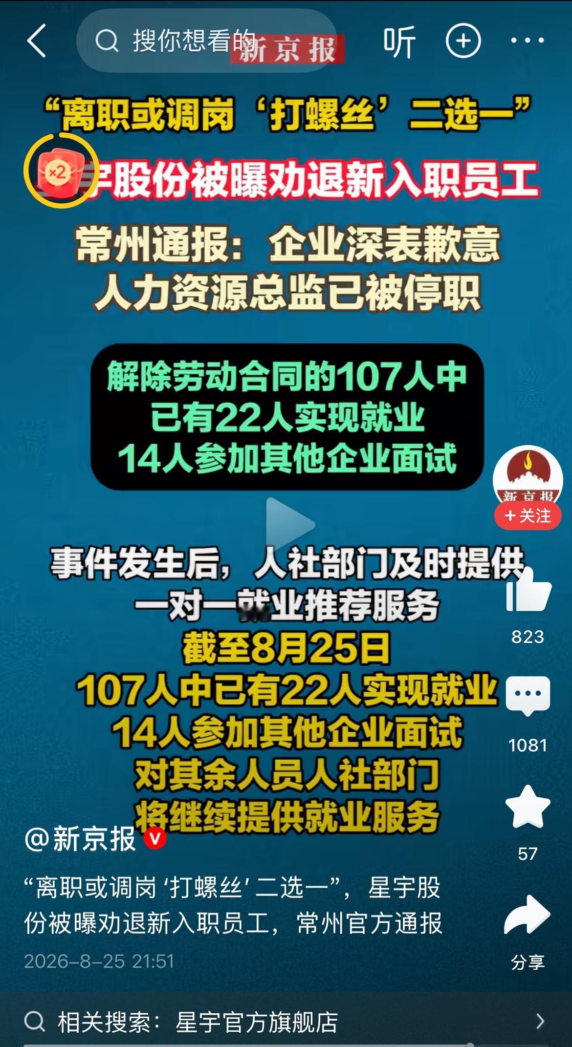 上市公司星宇股份招了107个大学生，然后又变着法子逼走这些大学生。
大学生就业情