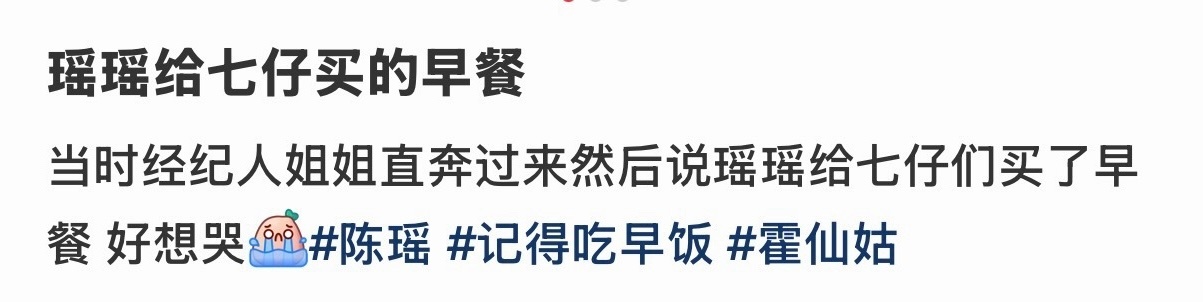 陈瑶给一大早接站的粉丝买了早餐我们耙耙柑公主走到哪里都要投喂，就这个瑶瑶宠！！！
