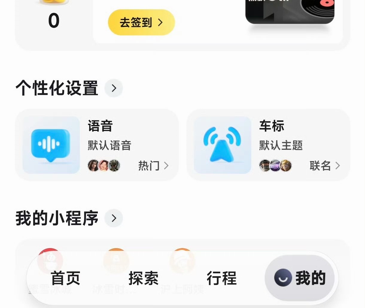 这些app做的玻璃底栏你觉得怎么样[馋嘴] ​​​