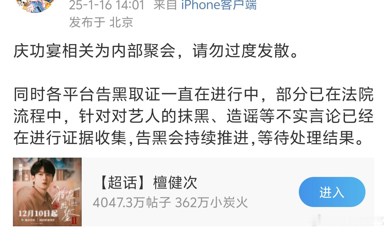 檀健次方告黑取证中，请大家勿传谣言 