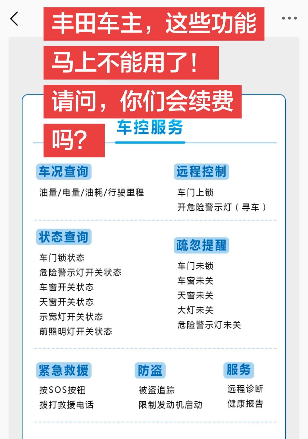 丰田车一共送了5年免费车控功能，可以用官方APP直接控制车辆，或者查看车辆信息。