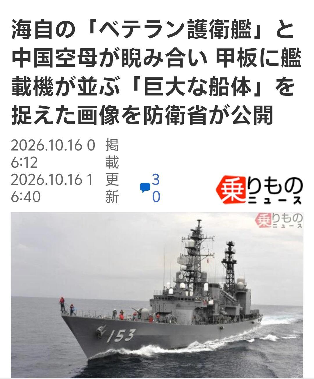 日本派老掉牙的护卫舰跟踪中国航母战斗群。
据日本乘用品新闻网站报道说，日本派出了