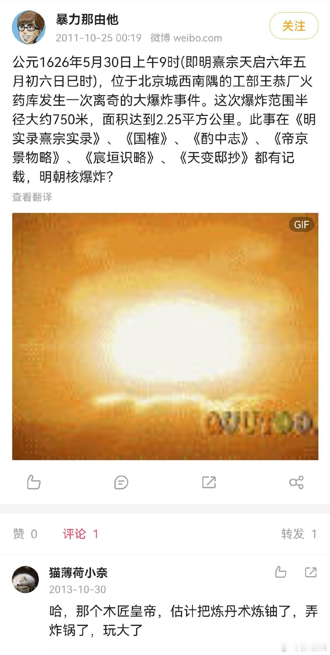 每天在网上学到的知识都让我的脑瓜子嗡嗡的：明朝的中国已经掌握了核技术，光刻机，蒸