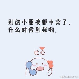 #打工人买彩票中千万等工作不忙才来领奖#[开学季][开学季][开学季]  这是在