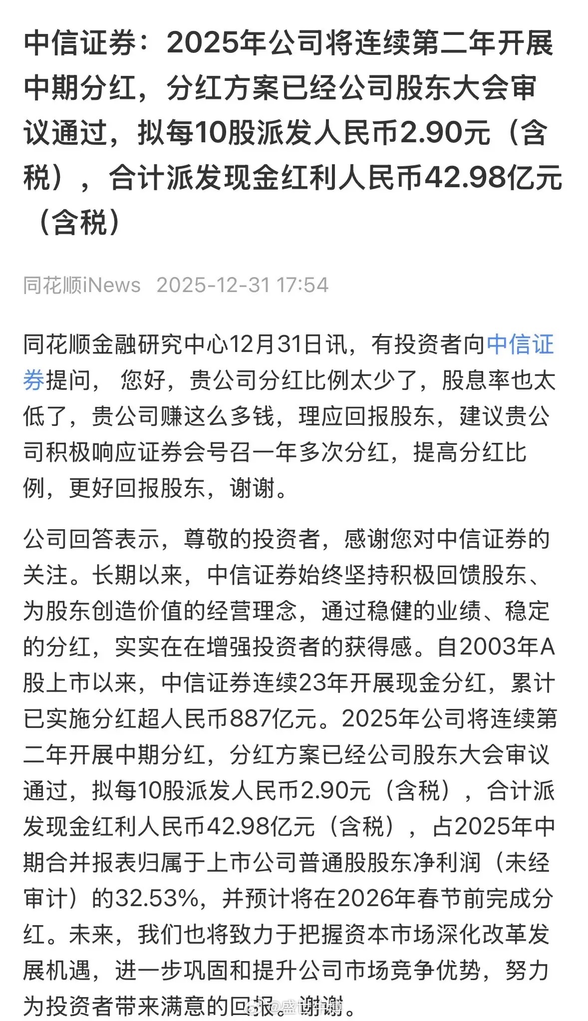 中信证券被投资者咨询赚那么多钱，分红比例太低，要求提高分红力度，提高股息率。中信