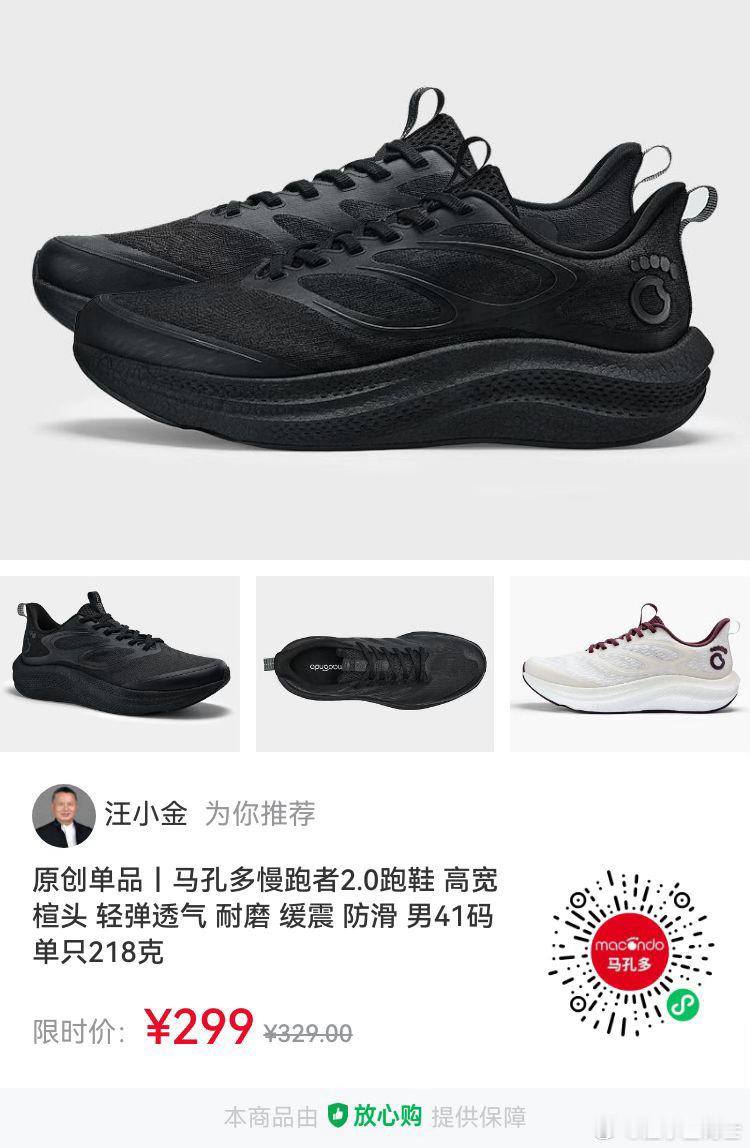 为即将到来的兰州、西宁、拉萨跑步之旅，特意再买一双新的马孔多慢跑者2.0跑鞋！这