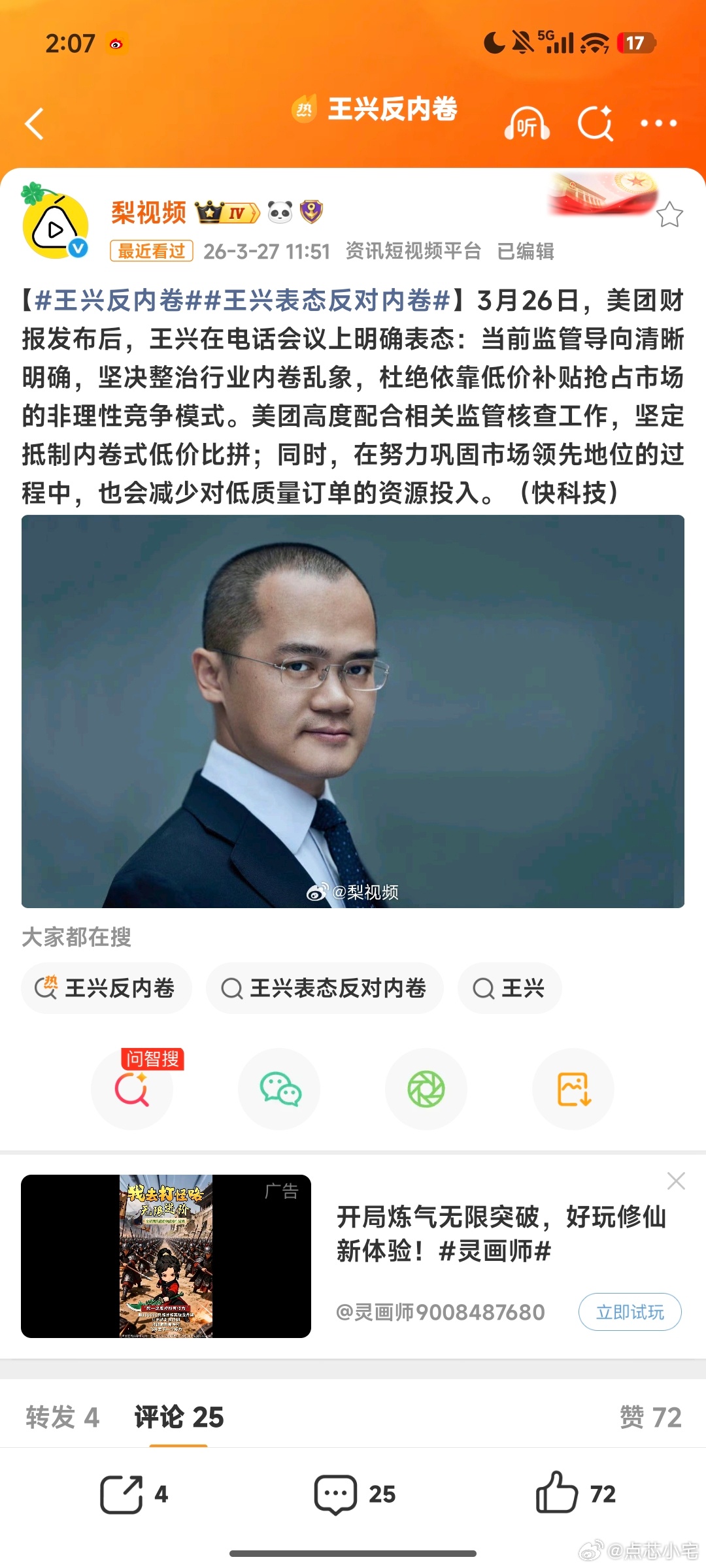 王兴反内卷反内卷❎我的垄断没了✓ 