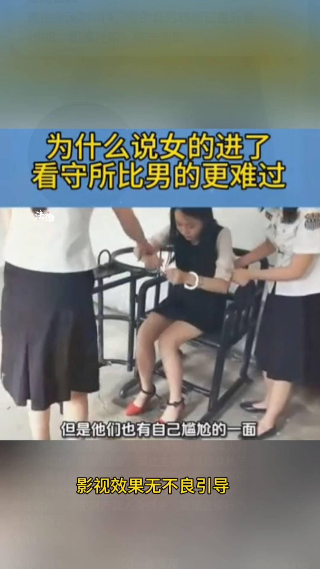 为什么说女的进了看守所比男的更难过？
为什么说女生进了看守所比男生更难过？虽然从