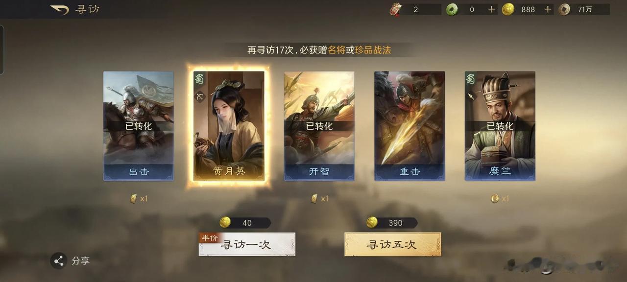 三国谋定天下的黄月英一橙带两紫，这队伍连她老公诸葛亮都称奇！
话说咱来到三谋好几