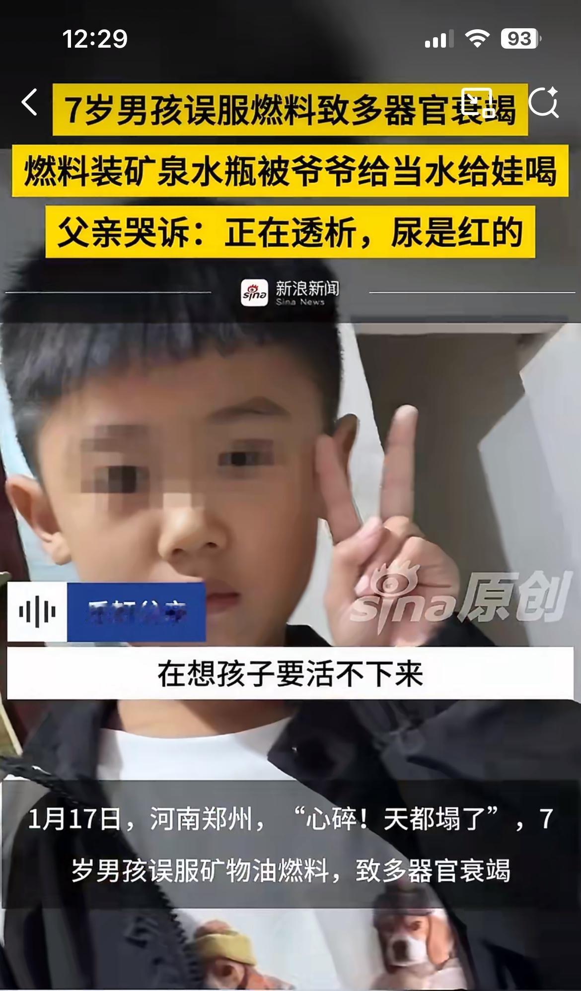 揪心，河南周口爷爷误将火锅燃料喂给7岁孙子喝，导致进了ICU多器官衰竭生死未卜。