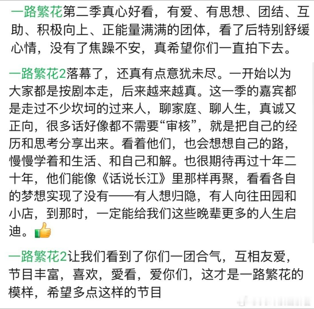 一路繁花我那最敢说的群像节目，居然入围白玉兰了，以赛飞老师为代表还有我庆奶哈哈哈