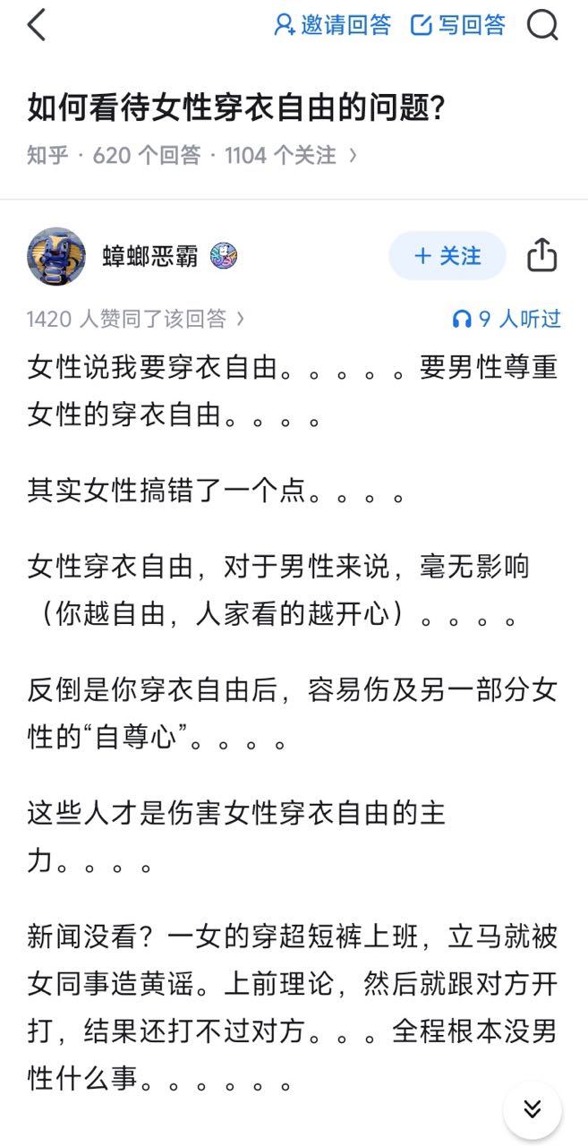 如何看待女性穿衣自由的问题？ ​​​