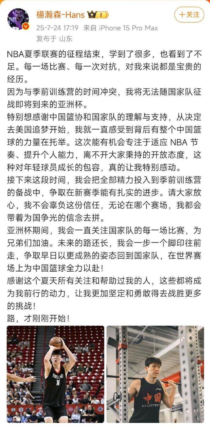 懂事——杨瀚森发文感谢篮协支持、理解！
虽然可能跟日本队名单有关，篮协终于干了点