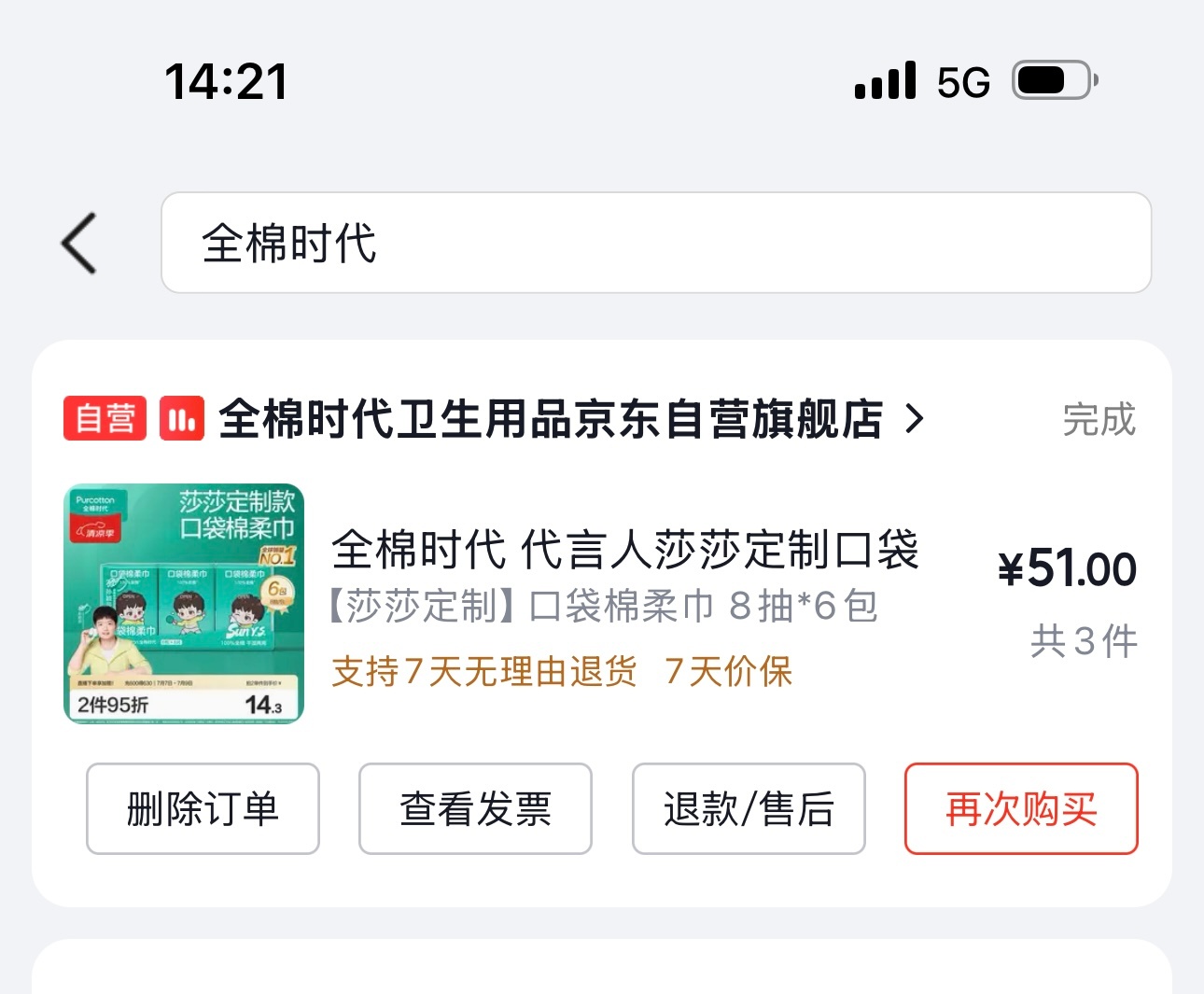 之前买的这个全棉特制的莎莎口袋棉柔巾好适合夏天用 想着再去买点好像没有了后悔了 