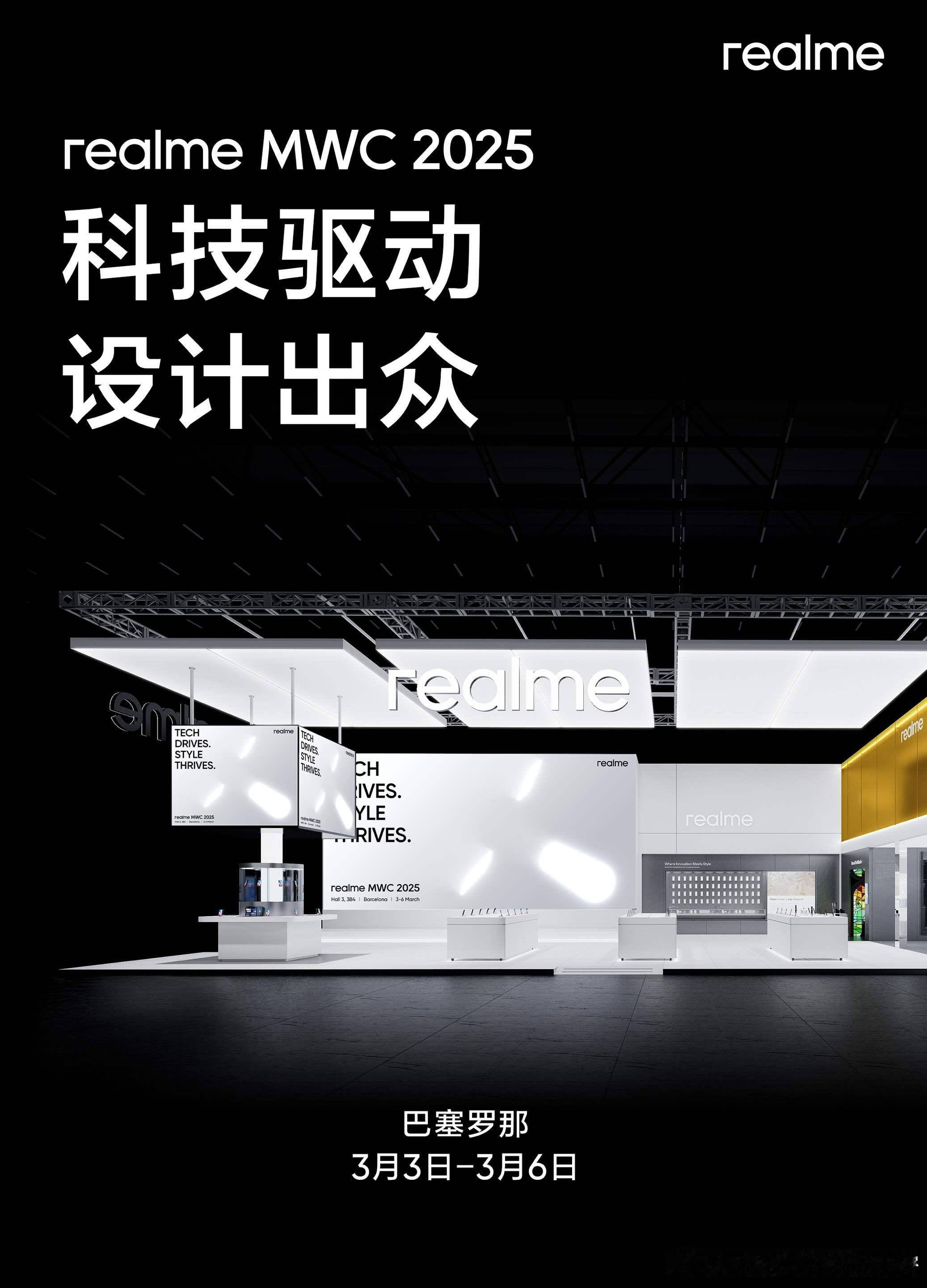 科技驱动，设计出众！ 3月3日-3月6日，真我参展MWC 2025！ 全新Ult